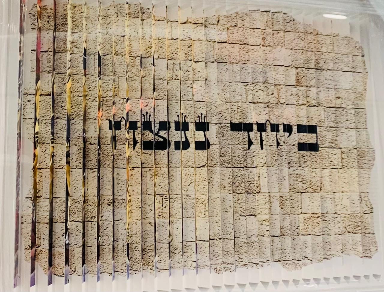 Beyachad Nenatzei'ach-We Will Win Together 3D Wall Sculpture