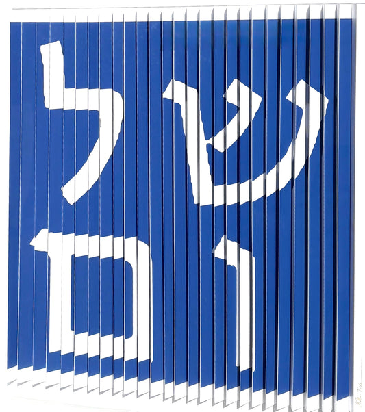Shalom - Peace 3D Wall Sculpture