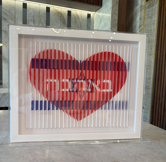 Be'ahava Red Heart & Israeli Flag 3D Sculpture in Clear Lucite Case