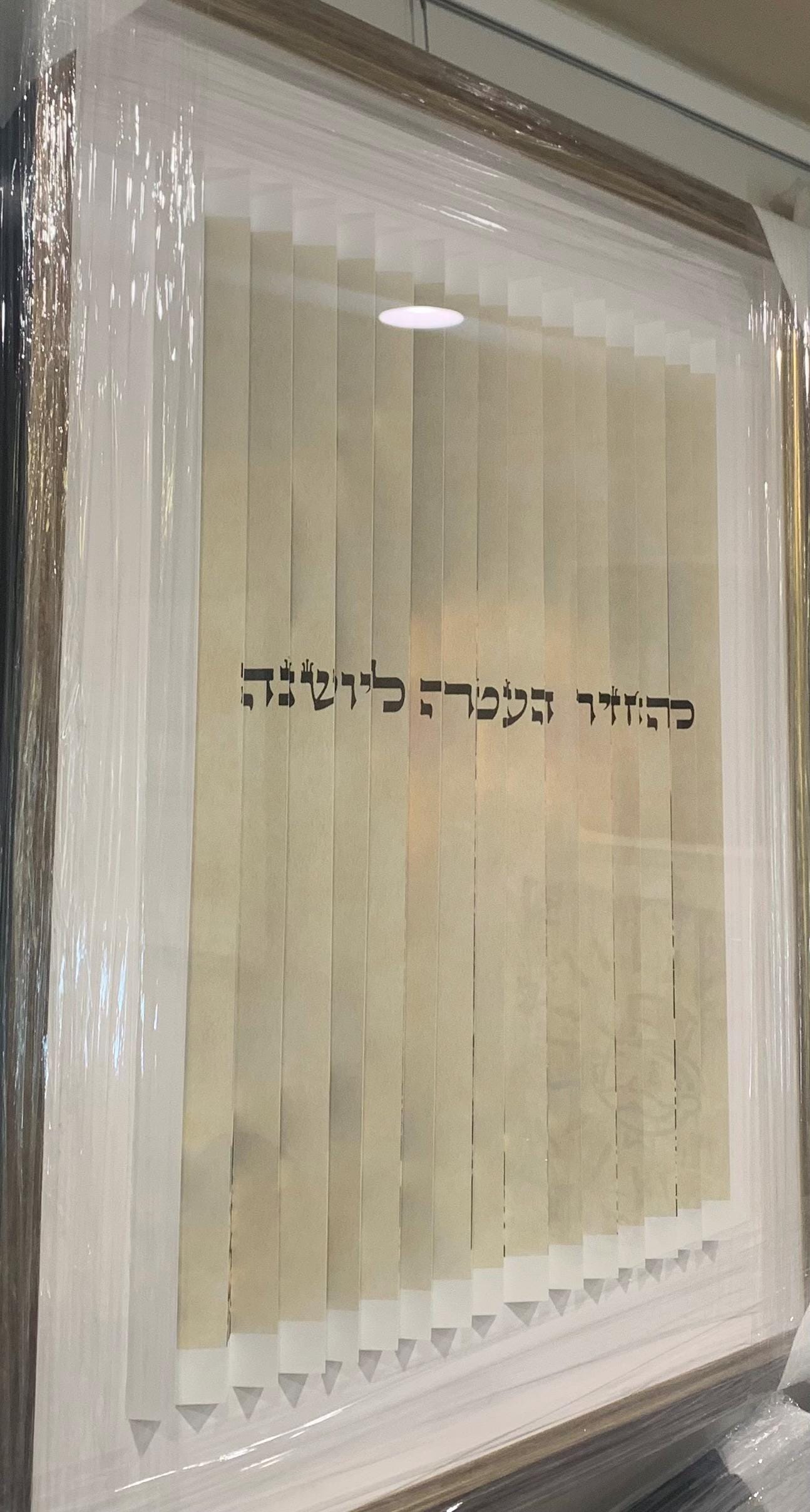 Rav Ovadia Yosef - 3D Wall Sculpture