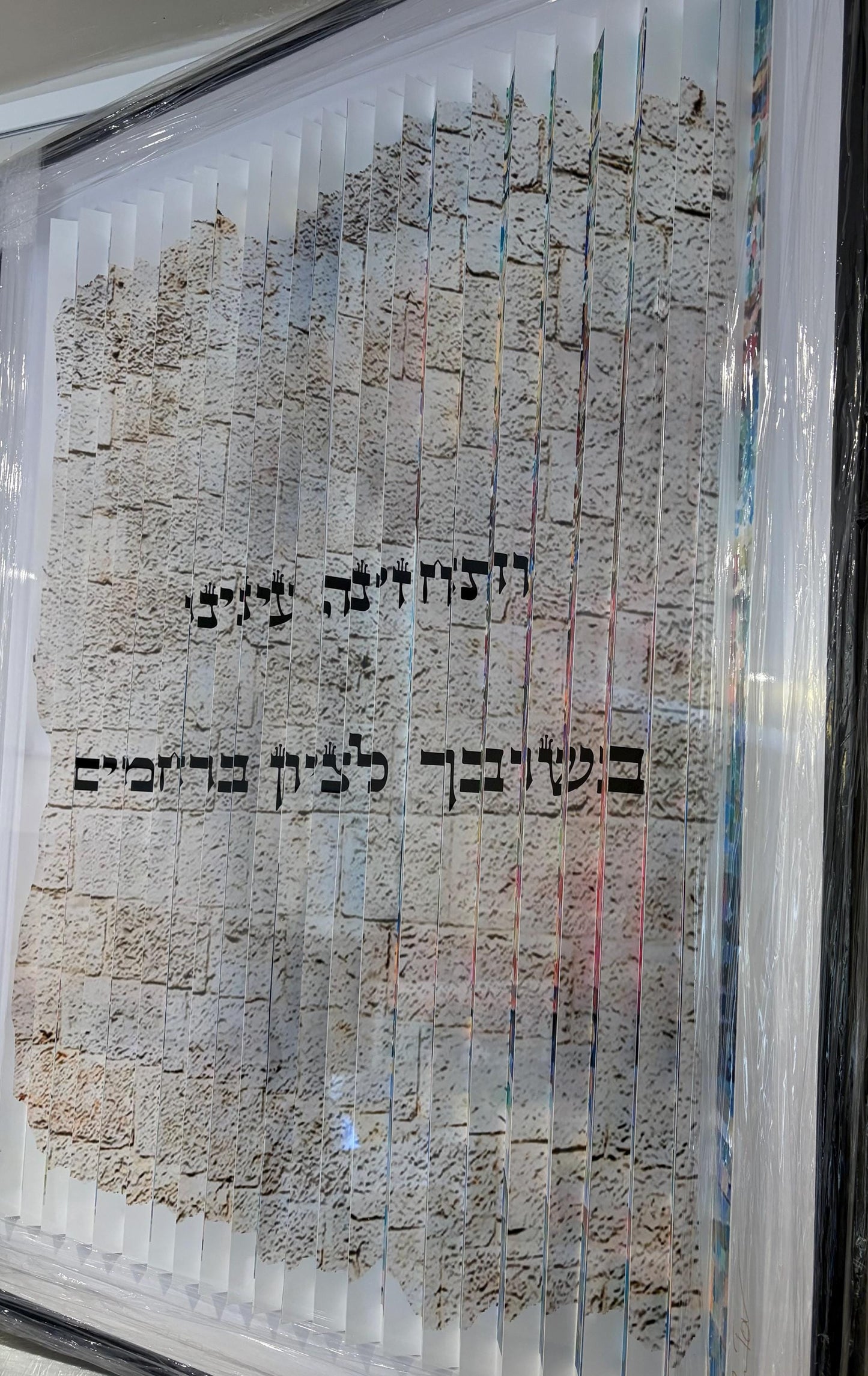 Wailing at the Western Wall 3D Wall Sculpture