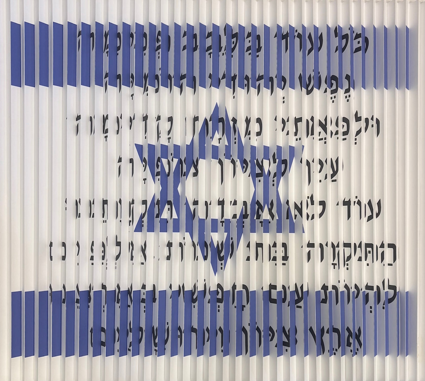 Hatikva & Israeli Flag 3D Wall Sculpture