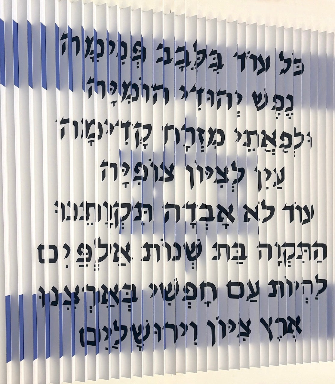 Hatikva & Israeli Flag 3D Wall Sculpture