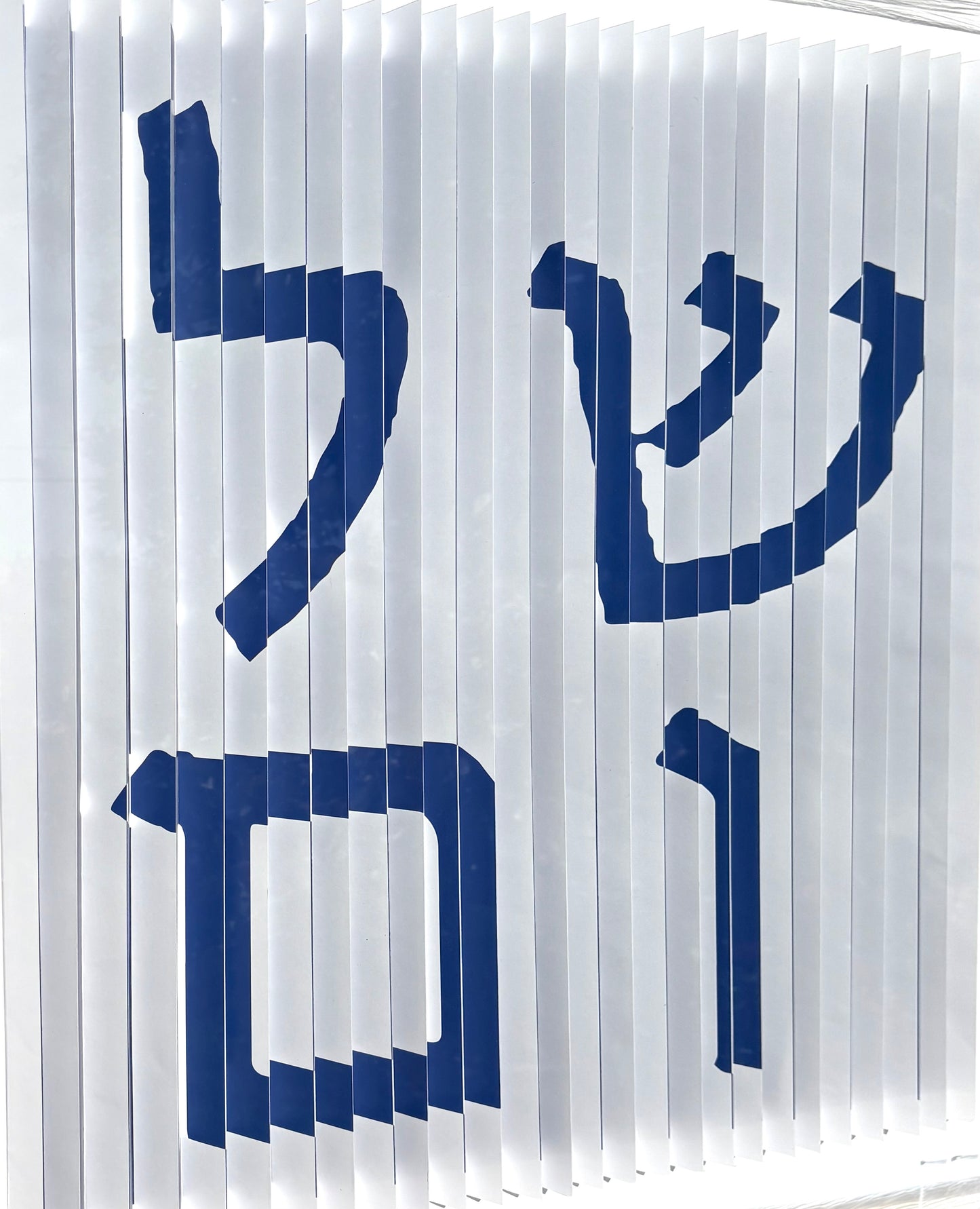 Shalom - Peace 3D Wall Sculpture