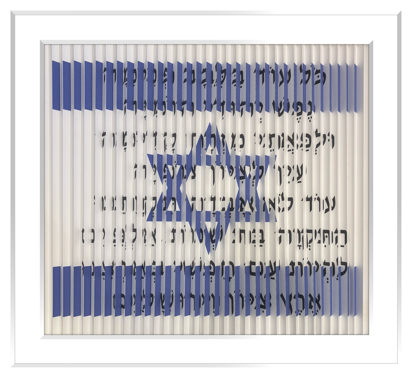 Hatikva & Israeli Flag 3D Wall Sculpture