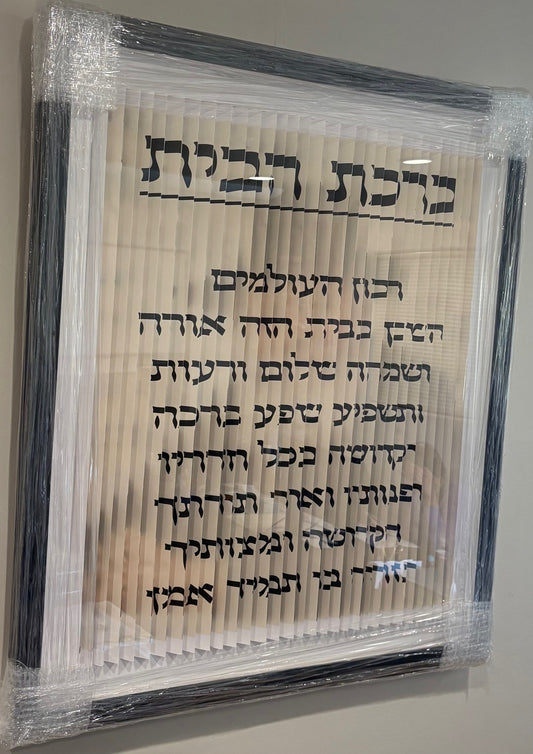 The Lubavitcher Rebbe - Birkat Habayit, Blessing of the Home 3D Wall Sculpture